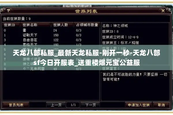 天龙八部私服_最新天龙私服-刚开一秒-天龙八部sf今日开服表_送重楼爆元宝公益服