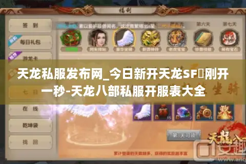 天龙私服发布网_今日新开天龙SF▬刚开一秒-天龙八部私服开服表大全 天龙私服发布网_今日新开天龙SF▬刚开一秒-天龙八部私服开服表大全