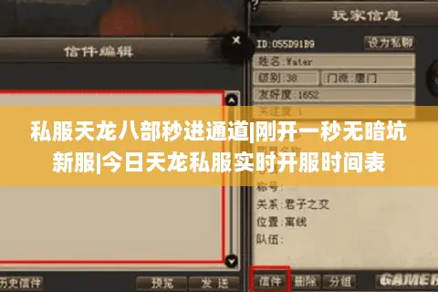 私服天龙八部秒进通道|刚开一秒无暗坑新服|今日天龙私服实时开服时间表
