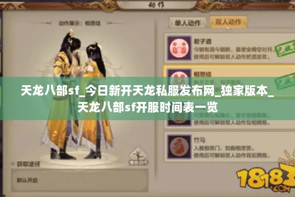 天龙八部sf_今日新开天龙私服发布网_独家版本_天龙八部sf开服时间表一览 天龙八部sf_今日新开天龙私服发布网_独家版本_天龙八部sf开服时间表一览