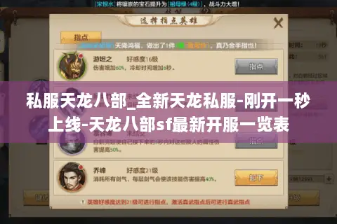 私服天龙八部_全新天龙私服-刚开一秒上线-天龙八部sf最新开服一览表
