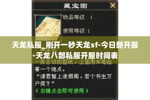 天龙私服_刚开一秒天龙sf-今日新开服-天龙八部私服开服时间表 天龙私服_刚开一秒天龙sf-今日新开服-天龙八部私服开服时间表