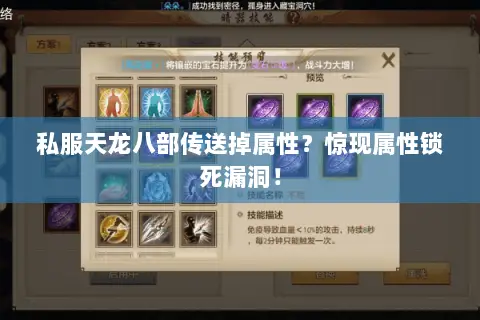 私服天龙八部传送掉属性？惊现属性锁死漏洞！