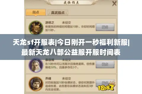 天龙sf开服表|今日刚开一秒福利新服|最新天龙八部公益服开服时间表 天龙sf开服表|今日刚开一秒福利新服|最新天龙八部公益服开服时间表