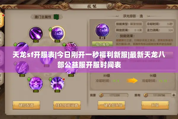 天龙sf开服表|今日刚开一秒福利新服|最新天龙八部公益服开服时间表 天龙sf开服表|今日刚开一秒福利新服|最新天龙八部公益服开服时间表