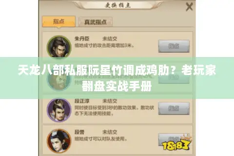 天龙八部私服阮星竹调成鸡肋?老玩家翻盘实战手册 天龙八部私服阮星竹调成鸡肋?老玩家翻盘实战手册