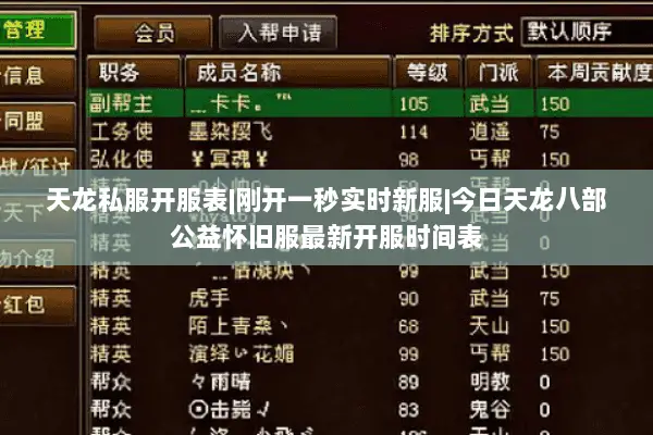 天龙私服开服表|刚开一秒实时新服|今日天龙八部公益怀旧服最新开服时间表 天龙私服开服表|刚开一秒实时新服|今日天龙八部公益怀旧服最新开服时间表