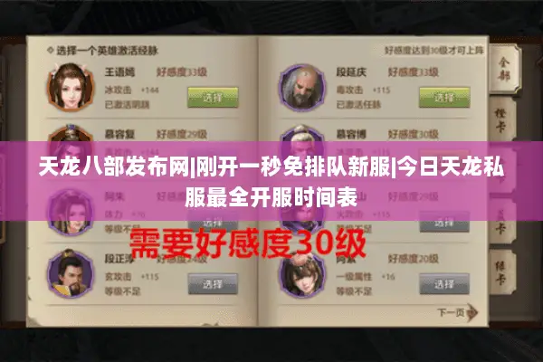 天龙八部发布网|刚开一秒免排队新服|今日天龙私服最全开服时间表
