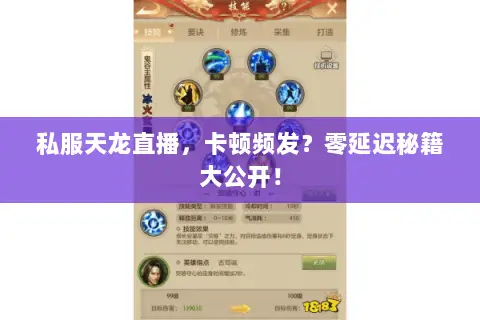 私服天龙直播，卡顿频发？零延迟秘籍大公开！