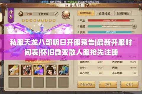 私服天龙八部明日开服预告|最新开服时间表|怀旧微变散人服抢先注册 私服天龙八部明日开服预告|最新开服时间表|怀旧微变散人服抢先注册