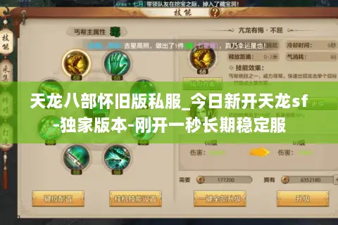天龙八部怀旧版私服_今日新开天龙sf-独家版本-刚开一秒长期稳定服 天龙八部怀旧版私服_今日新开天龙sf-独家版本-刚开一秒长期稳定服