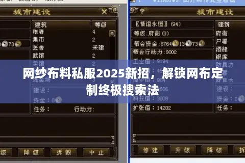 网纱布料私服2025新招,解锁网布定制终极搜索法 网纱布料私服2025新招,解锁网布定制终极搜索法