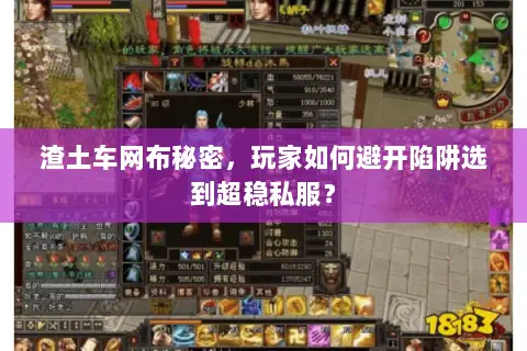 渣土车网布秘密,玩家如何避开陷阱选到超稳私服? 渣土车网布秘密,玩家如何避开陷阱选到超稳私服?
