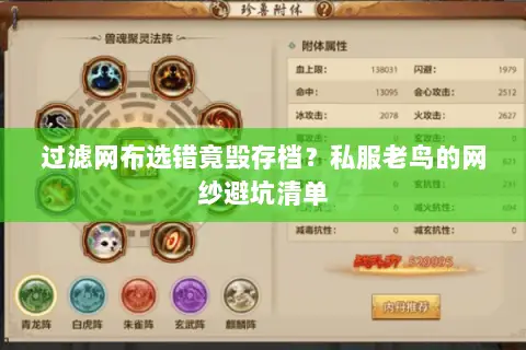 过滤网布选错竟毁存档?私服老鸟的网纱避坑清单 过滤网布选错竟毁存档?私服老鸟的网纱避坑清单