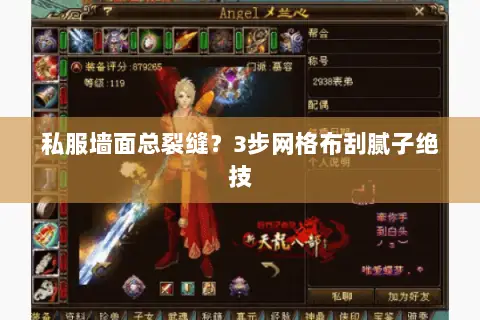 私服墙面总裂缝?3步网格布刮腻子绝技 私服墙面总裂缝?3步网格布刮腻子绝技