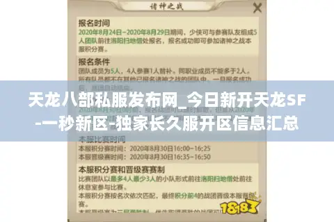 天龙八部私服发布网_今日新开天龙SF-一秒新区-独家长久服开区信息汇总