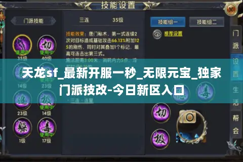 天龙sf_最新开服一秒_无限元宝_独家门派技改-今日新区入口 天龙sf_最新开服一秒_无限元宝_独家门派技改-今日新区入口