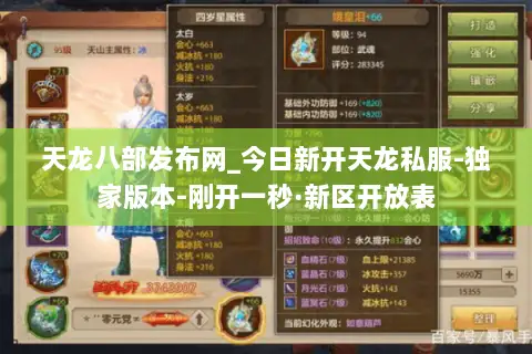 天龙八部发布网_今日新开天龙私服-独家版本-刚开一秒·新区开放表 天龙八部发布网_今日新开天龙私服-独家版本-刚开一秒·新区开放表