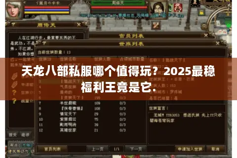 天龙八部私服哪个值得玩？2025最稳福利王竟是它.