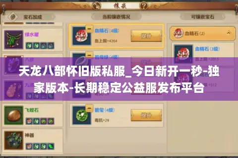 天龙八部怀旧版私服_今日新开一秒-独家版本-长期稳定公益服发布平台