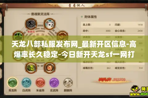 天龙八部私服发布网_最新开区信息-高爆率长久稳定-今日新开天龙sf一网打尽