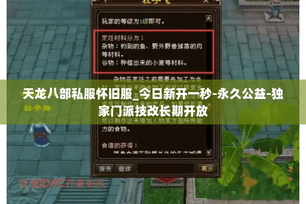 天龙八部私服怀旧服_今日新开一秒-永久公益-独家门派技改长期开放 天龙八部私服怀旧服_今日新开一秒-永久公益-独家门派技改长期开放