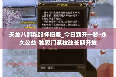 天龙八部私服怀旧服_今日新开一秒-永久公益-独家门派技改长期开放 天龙八部私服怀旧服_今日新开一秒-永久公益-独家门派技改长期开放