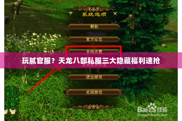玩腻官服?天龙八部私服三大隐藏福利速抢 玩腻官服?天龙八部私服三大隐藏福利速抢