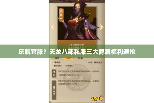 玩腻官服?天龙八部私服三大隐藏福利速抢 玩腻官服?天龙八部私服三大隐藏福利速抢