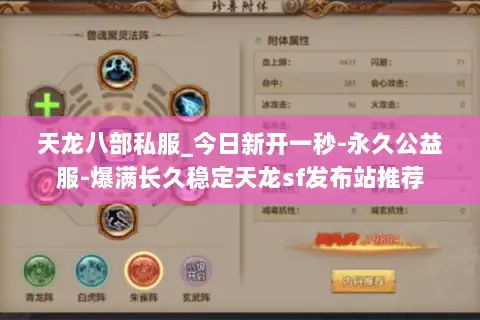 天龙八部私服_今日新开一秒-永久公益服-爆满长久稳定天龙sf发布站推荐 天龙八部私服_今日新开一秒-永久公益服-爆满长久稳定天龙sf发布站推荐
