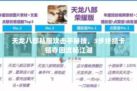 天龙八部私服攻击手秘技,3步终结卡顿夺回流畅江湖 天龙八部私服攻击手秘技,3步终结卡顿夺回流畅江湖