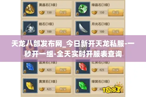 天龙八部发布网_今日新开天龙私服-一秒开一组-全天实时开服表查询 天龙八部发布网_今日新开天龙私服-一秒开一组-全天实时开服表查询