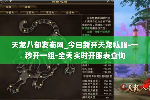 天龙八部发布网_今日新开天龙私服-一秒开一组-全天实时开服表查询 天龙八部发布网_今日新开天龙私服-一秒开一组-全天实时开服表查询
