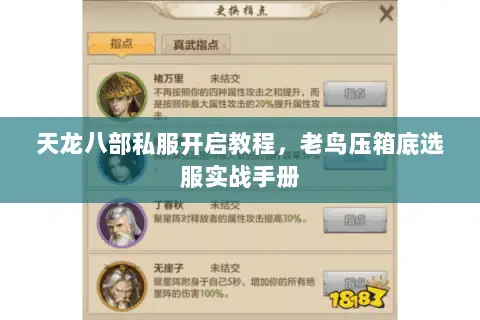 天龙八部私服开启教程,老鸟压箱底选服实战手册 天龙八部私服开启教程,老鸟压箱底选服实战手册