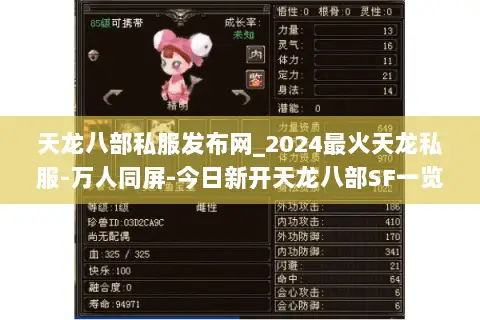 天龙八部私服发布网_2024最火天龙私服-万人同屏-今日新开天龙八部SF一览