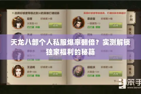 天龙八部个人私服爆率翻倍？实测解锁独家福利的秘籍