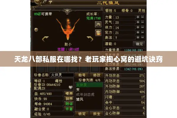 天龙八部私服在哪找?老玩家掏心窝的避坑诀窍 天龙八部私服在哪找?老玩家掏心窝的避坑诀窍