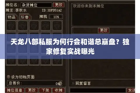 天龙八部私服为何行会和谐总崩盘?独家修复实战曝光 天龙八部私服为何行会和谐总崩盘?独家修复实战曝光