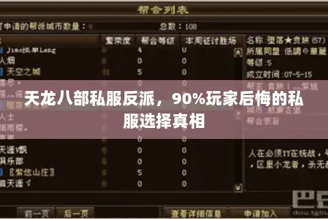 天龙八部私服反派,90%玩家后悔的私服选择真相 天龙八部私服反派,90%玩家后悔的私服选择真相