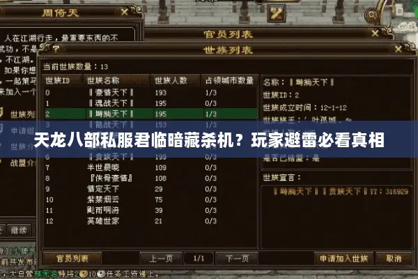 天龙八部私服君临暗藏杀机?玩家避雷必看真相 天龙八部私服君临暗藏杀机?玩家避雷必看真相