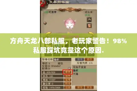 方舟天龙八部私服,老玩家警告!98%私服踩坑竟是这个原因. 方舟天龙八部私服,老玩家警告!98%私服踩坑竟是这个原因.