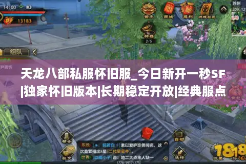天龙八部私服怀旧服_今日新开一秒SF|独家怀旧版本|长期稳定开放|经典服点此进入 天龙八部私服怀旧服_今日新开一秒SF|独家怀旧版本|长期稳定开放|经典服点此进入