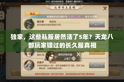 独家,这些私服居然活了5年?天龙八部玩家错过的长久服真相 独家,这些私服居然活了5年?天龙八部玩家错过的长久服真相