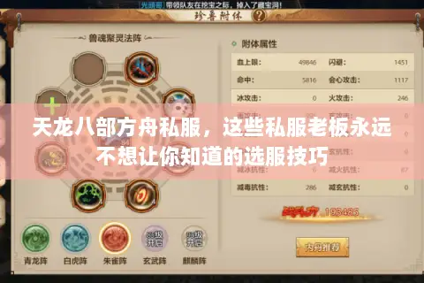 天龙八部方舟私服,这些私服老板永远不想让你知道的选服技巧 天龙八部方舟私服,这些私服老板永远不想让你知道的选服技巧