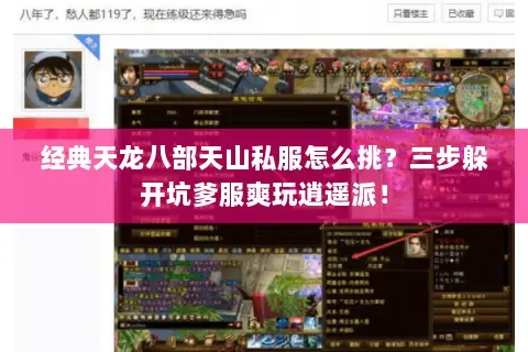 经典天龙八部天山私服怎么挑?三步躲开坑爹服爽玩逍遥派! 经典天龙八部天山私服怎么挑?三步躲开坑爹服爽玩逍遥派!