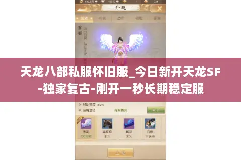 天龙八部私服怀旧服_今日新开天龙SF-独家复古-刚开一秒长期稳定服 天龙八部私服怀旧服_今日新开天龙SF-独家复古-刚开一秒长期稳定服