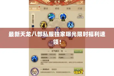 最新天龙八部私服独家曝光限时福利速领！