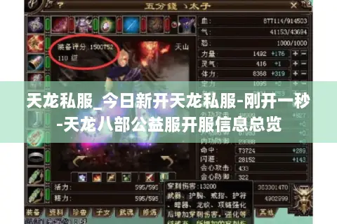 天龙私服_今日新开天龙私服-刚开一秒-天龙八部公益服开服信息总览 天龙私服_今日新开天龙私服-刚开一秒-天龙八部公益服开服信息总览