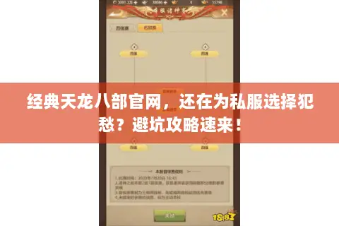 经典天龙八部官网,还在为私服选择犯愁?避坑攻略速来! 经典天龙八部官网,还在为私服选择犯愁?避坑攻略速来!