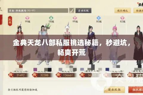 金典天龙八部私服挑选秘籍,秒避坑,畅爽开荒 金典天龙八部私服挑选秘籍,秒避坑,畅爽开荒